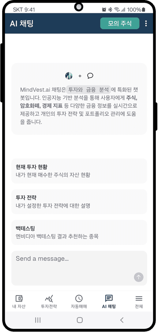 AI 채팅 초기화면