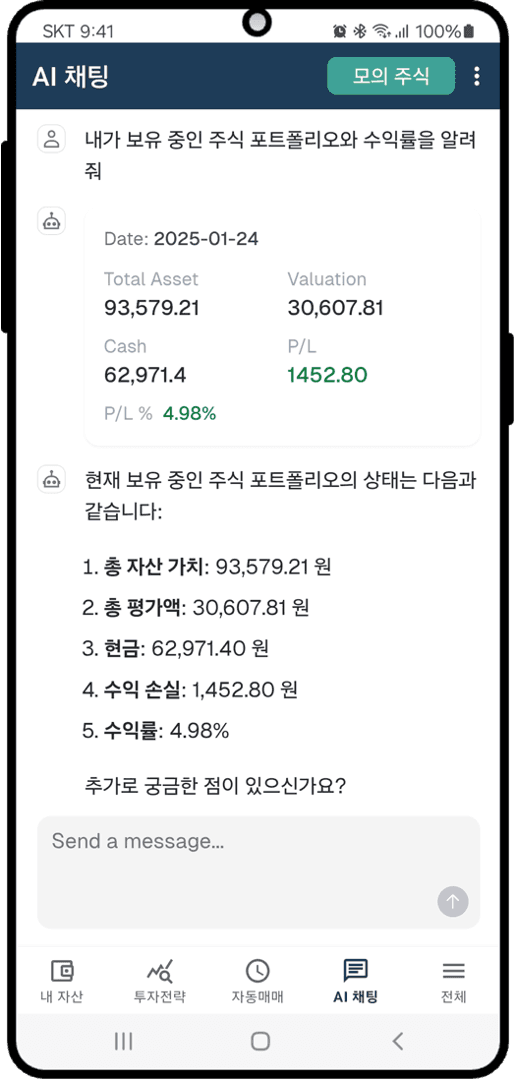 AI 채팅 자산현황