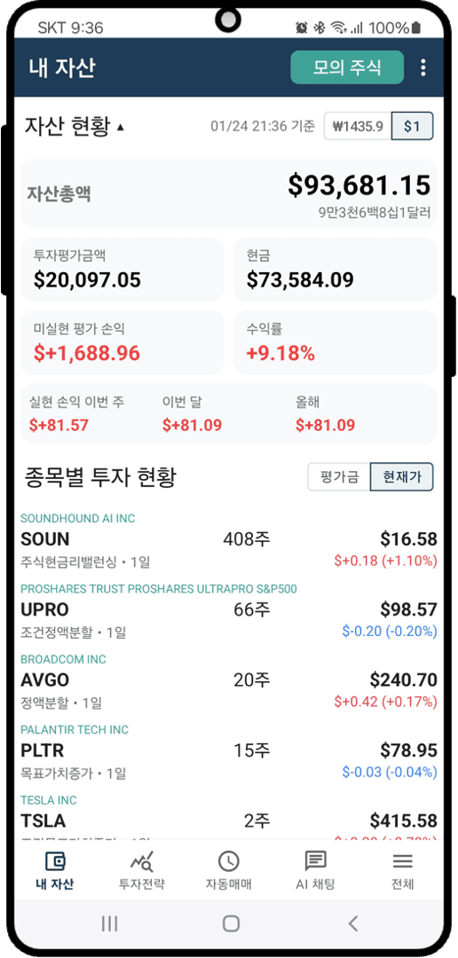 내 자산 화면 (달러)