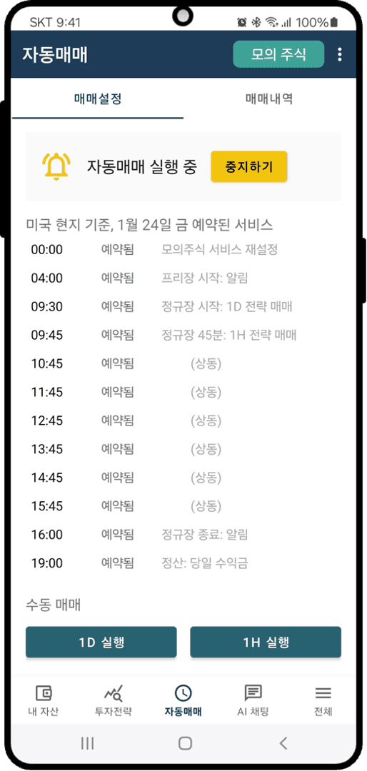 자동 거래 설정 후